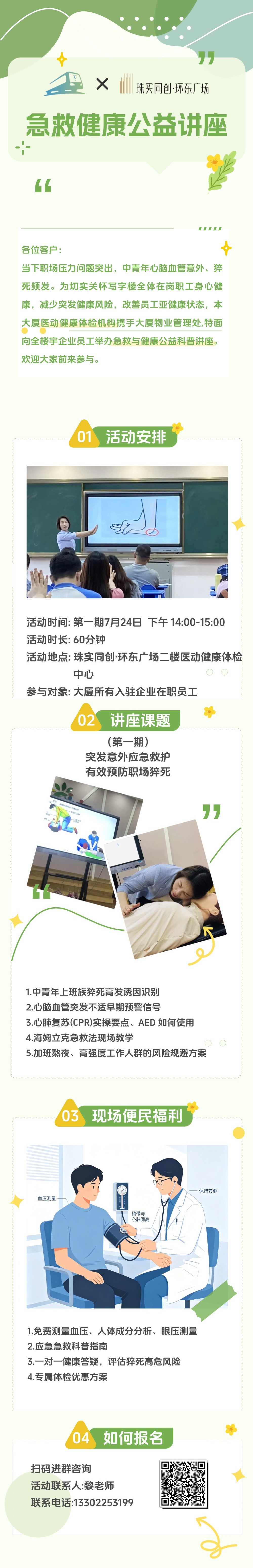 医动健康讲座 (2).jpg